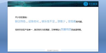 数字赋能文旅新体验 花生数字VR发布《景区多媒体升级蓝皮书》