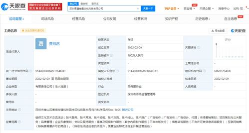 青藤文化在深圳设立新公司，拓展互联网销售与数字内容服务